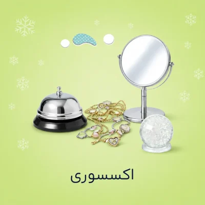 اکسسوری