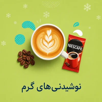 نوشیدنی های گرم