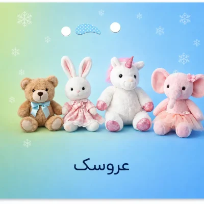 عروسک