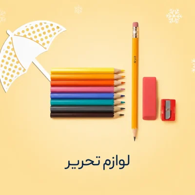 کوله و لوازم تحریر