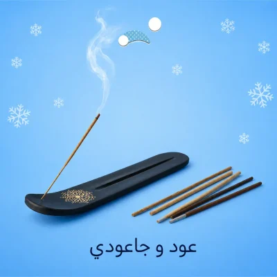 عود و جاعودی